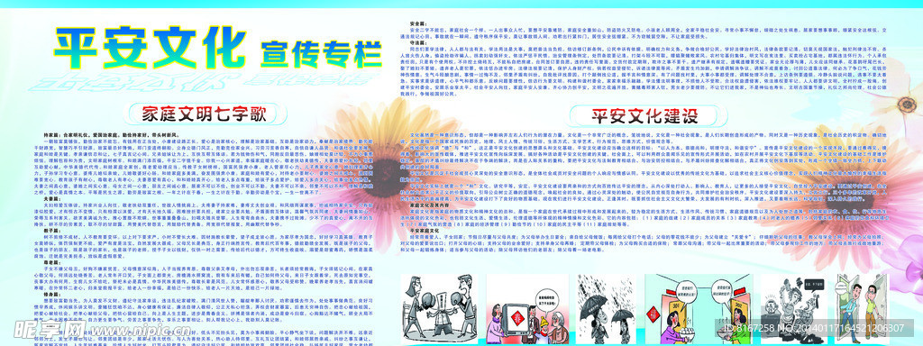 平安文化宣传栏