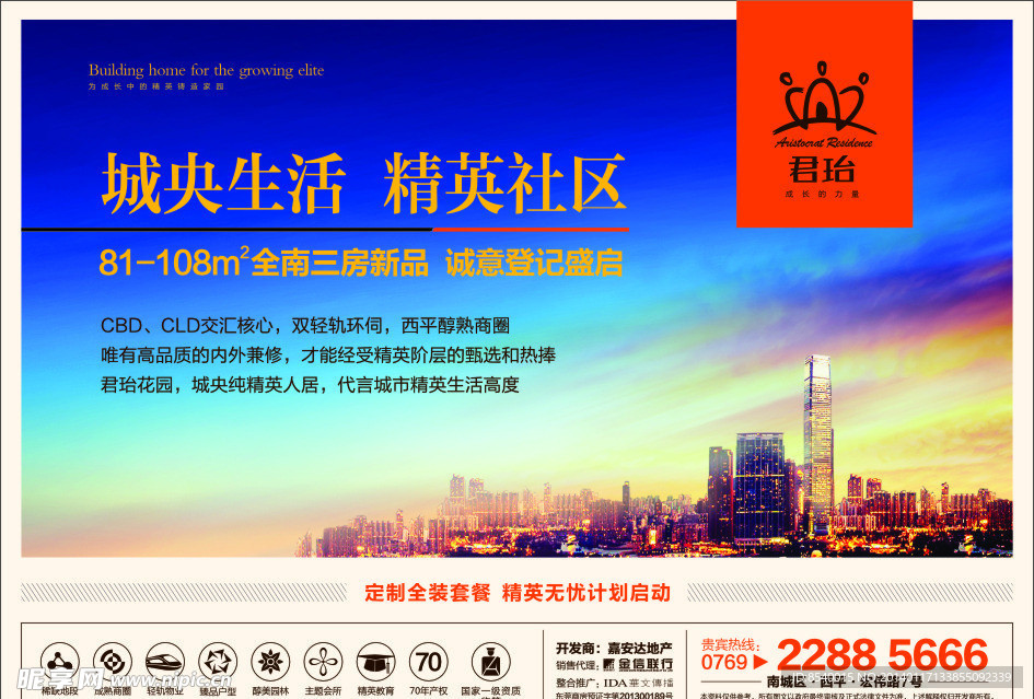 房地产海报