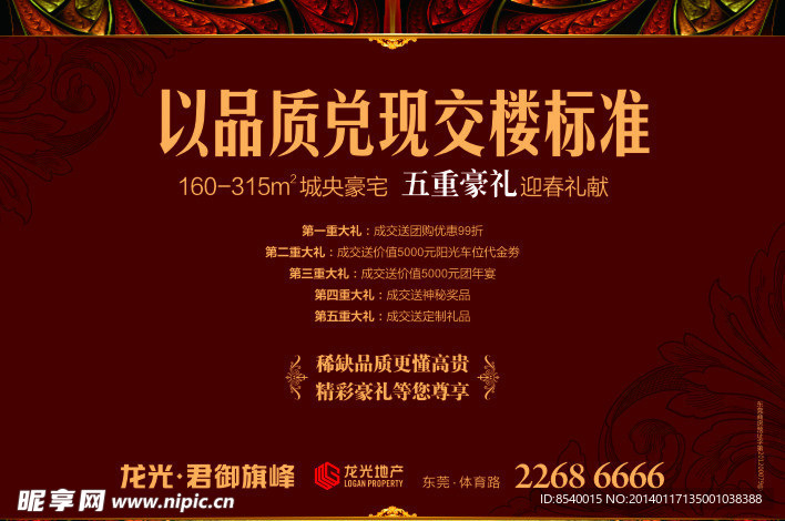 房地产海报
