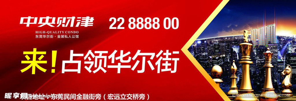 房地产海报