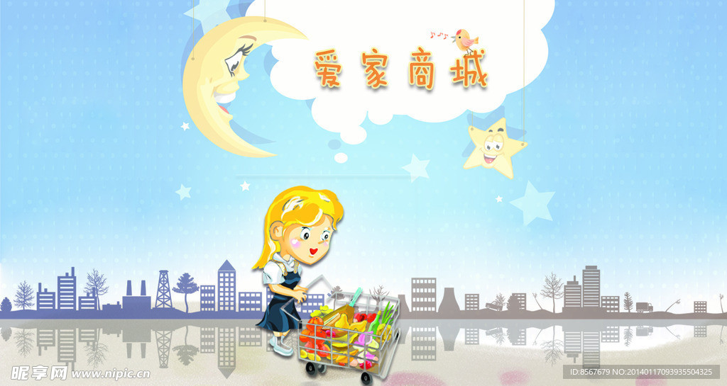 爱家商城