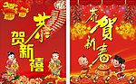 恭贺新春素材