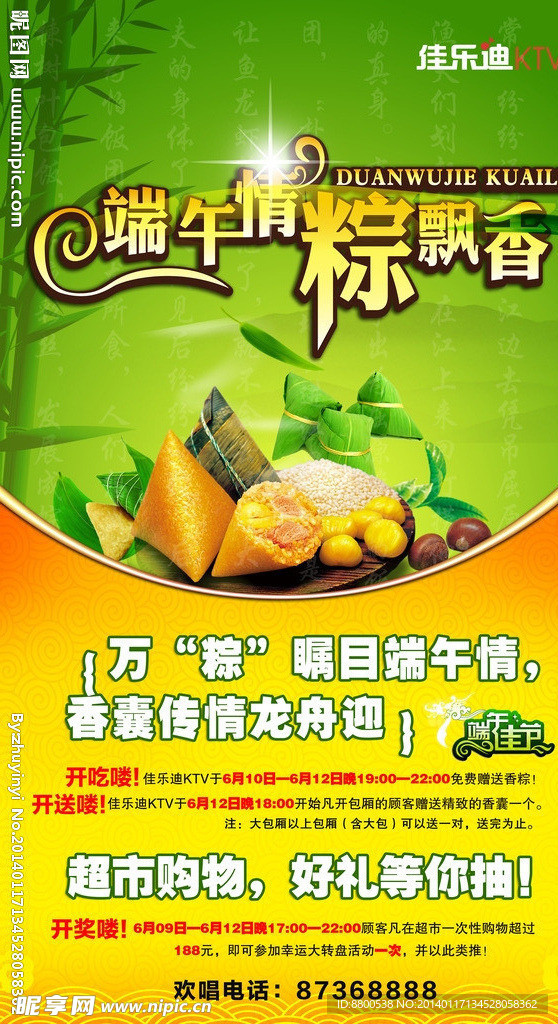 端午ktv活动海报