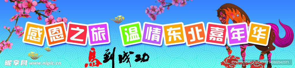团拜会
