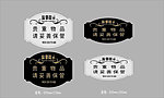 温馨提示牌