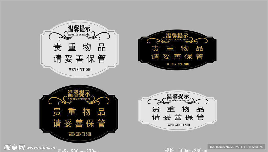 温馨提示牌
