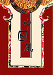中国风