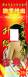 隆重推出 东莞风情