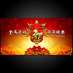 2014恭贺新春背景