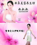 美容名片