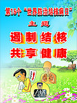 预防治结核病展板