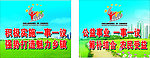 一事一议宣传