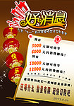 好消息