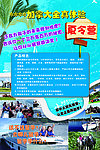 夏令营
