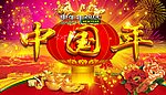 中国年素材图片