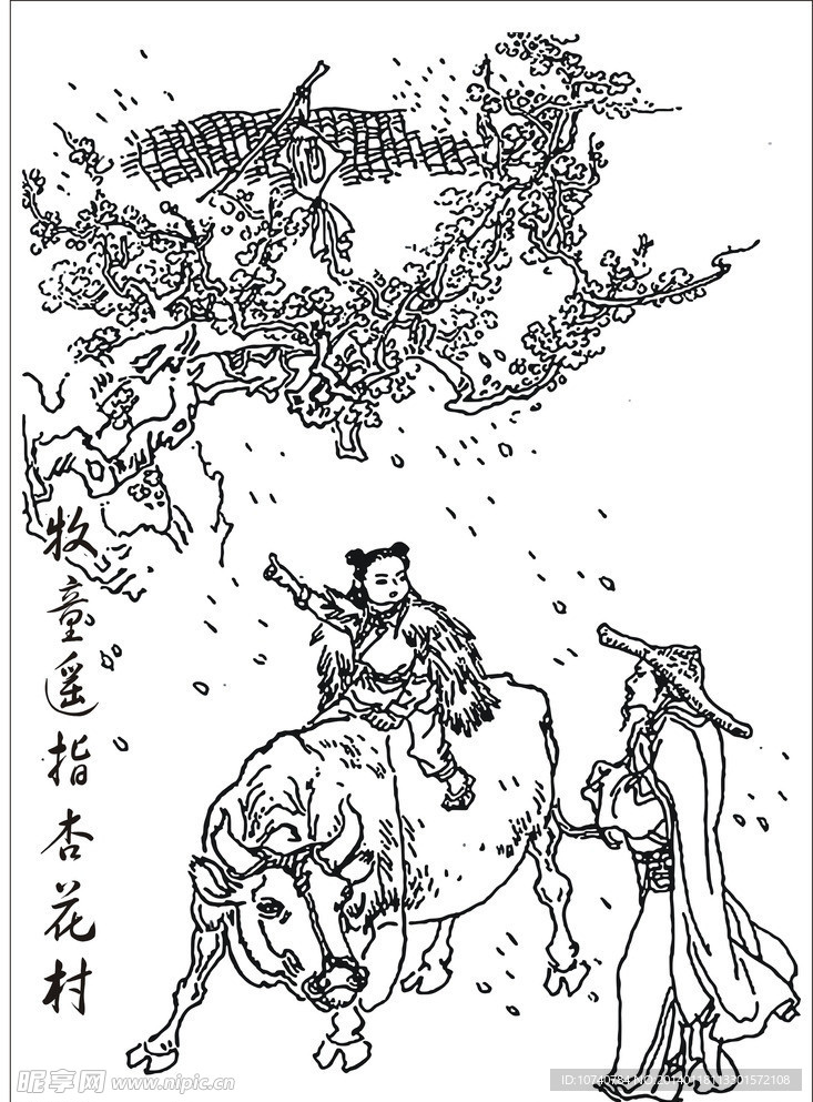 牧童杏花村