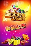 店面开业