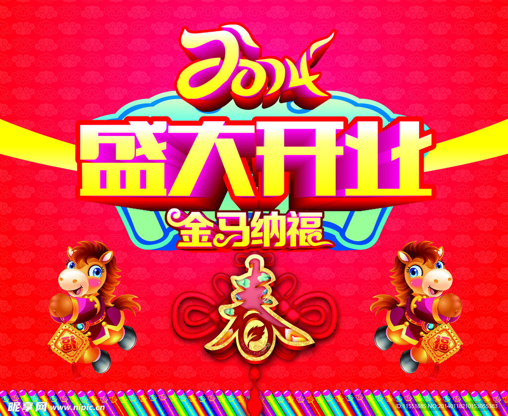 马年