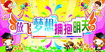 放飞梦想