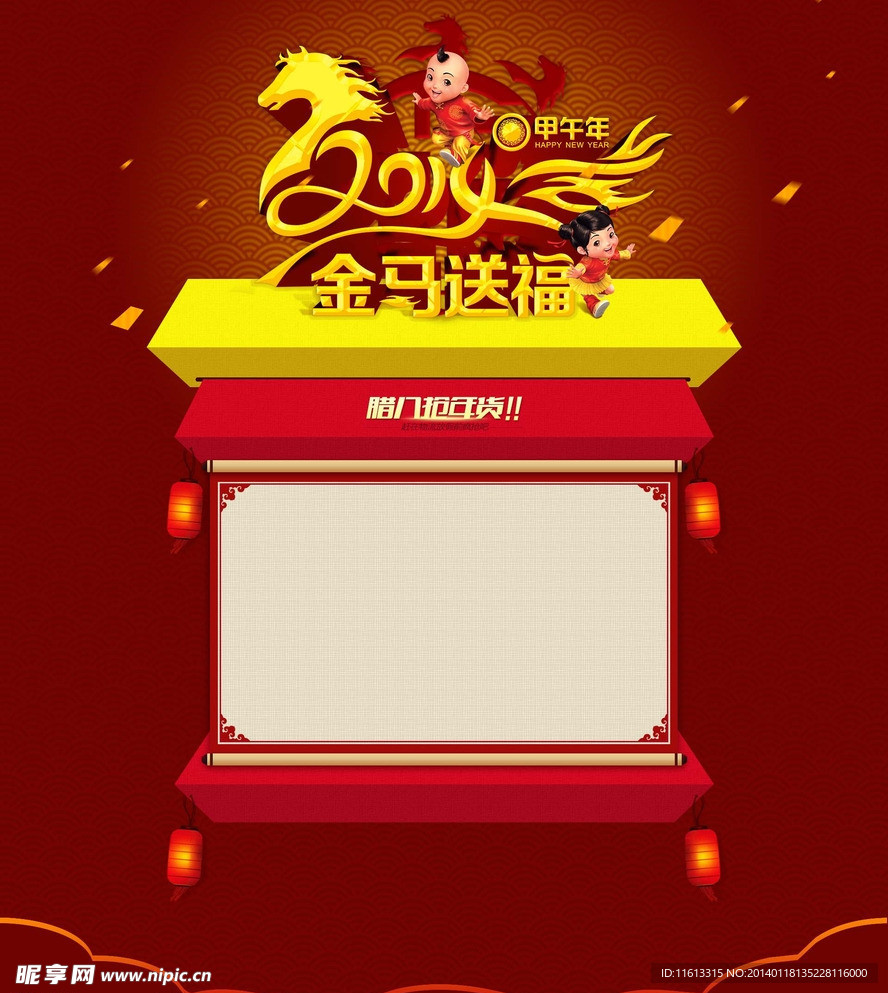 新年淘宝首页模板
