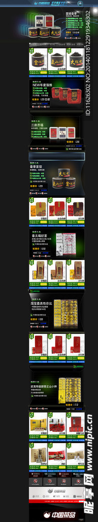 茶叶首页设计