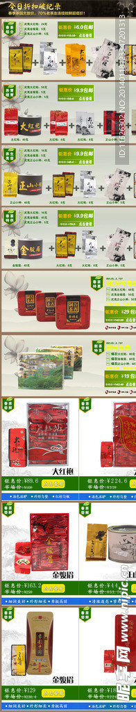 宝贝详情页
