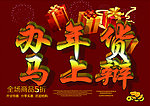 马年