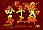 马年