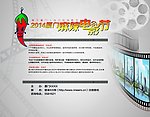 麻辣电影节海报