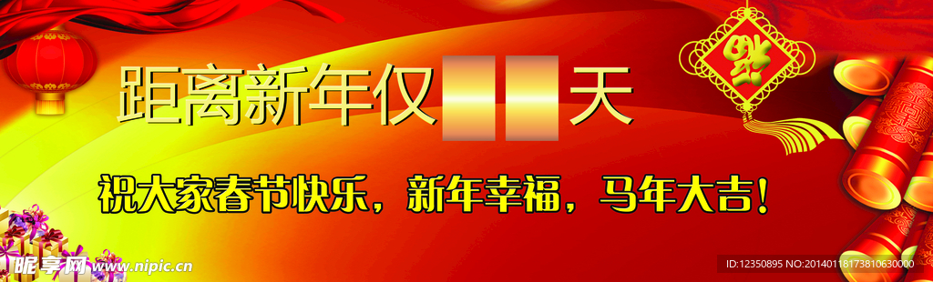新年时间