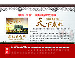 大营皮毛台历