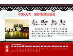 大营皮毛台历