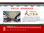 天下裘都