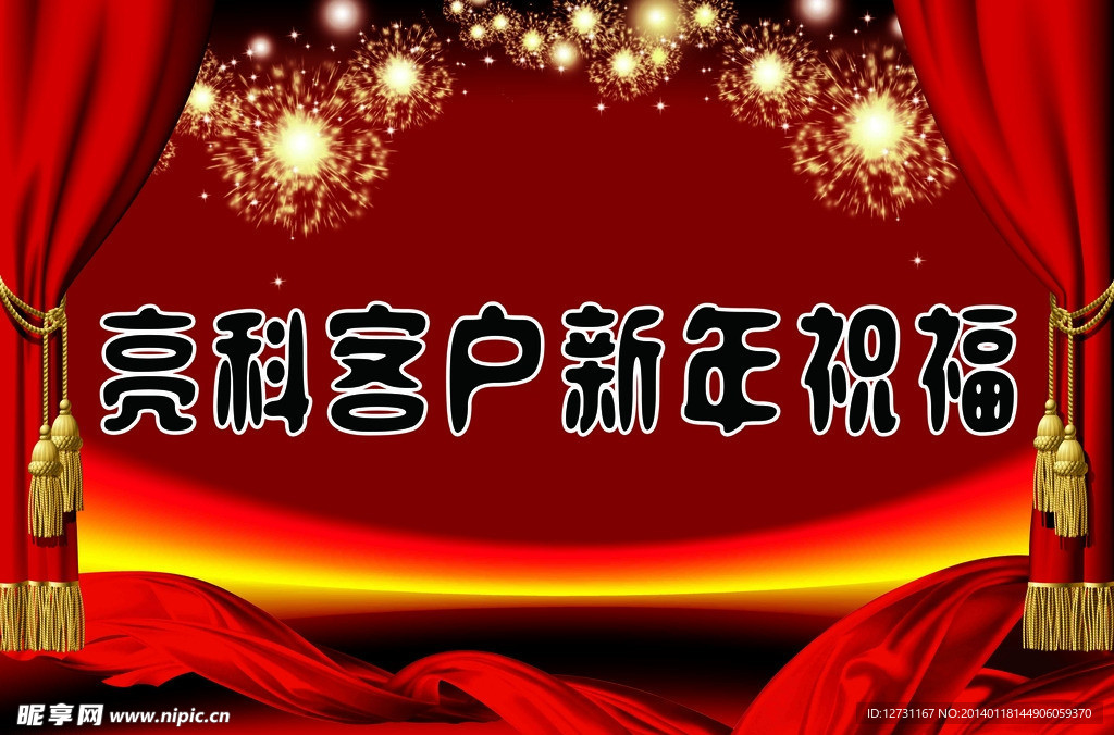 2014马年新年海报