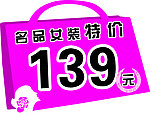 名品女装特价