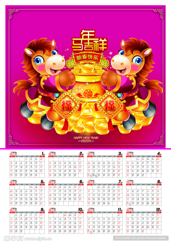 马年