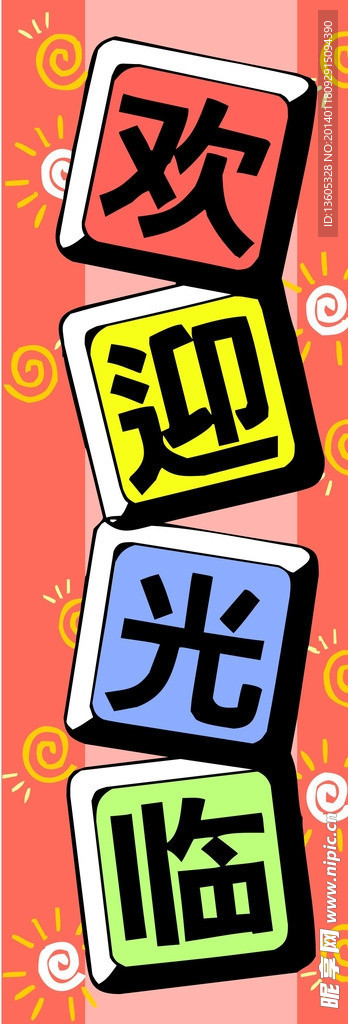 欢迎光临