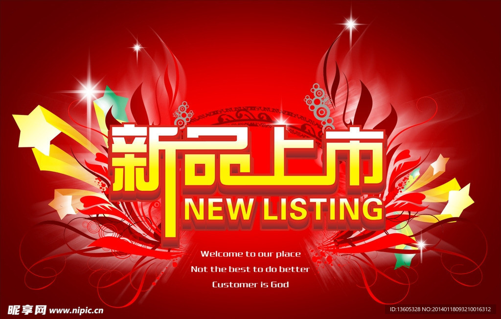 新品上市