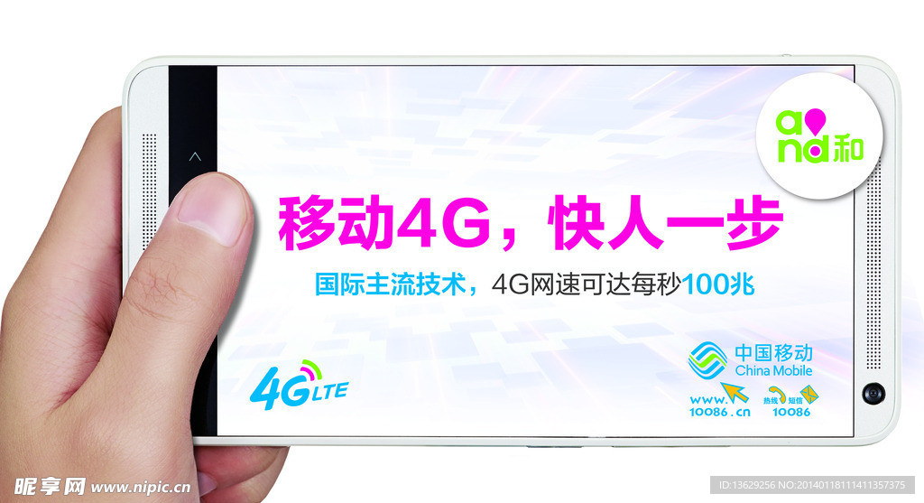 移动4G