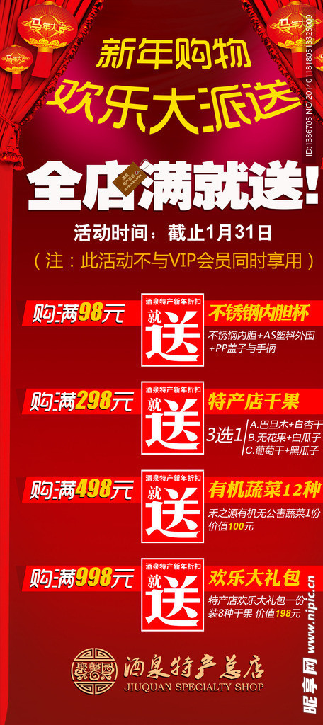 促销海报