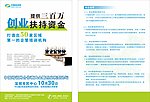 回乡创业宣传页