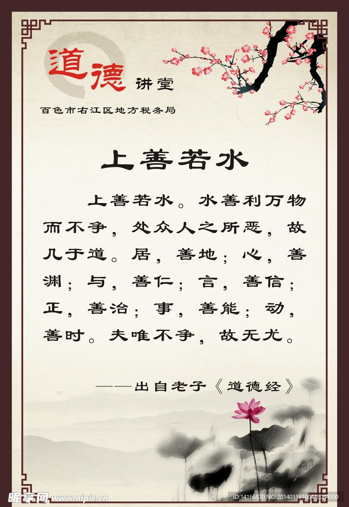 道德讲堂