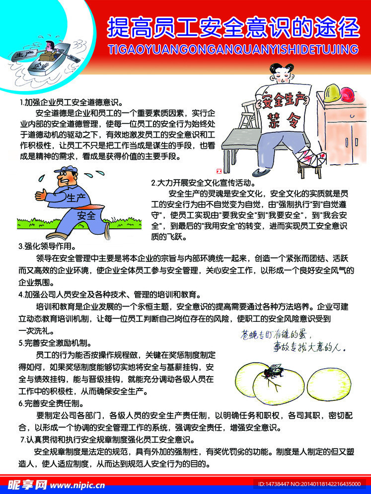 提高员工安全意识的途