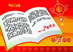 2014新年 祝福语