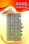 励志名言