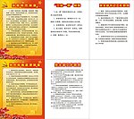 党员教育管理制度