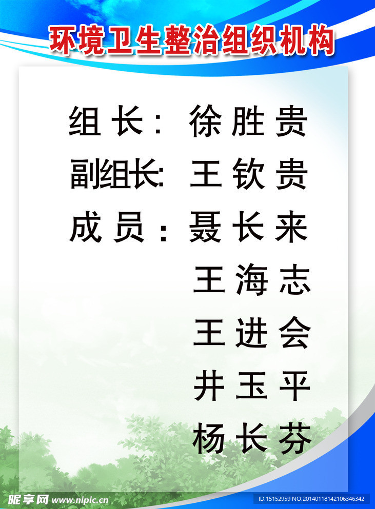 环境卫生组织