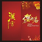 新年点心折页