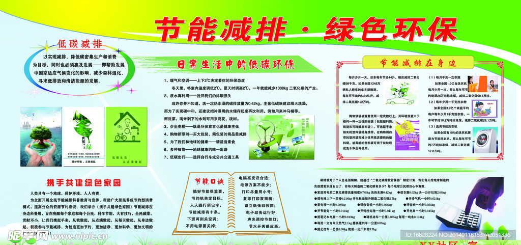 节能环保