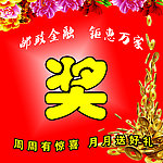 奖海报